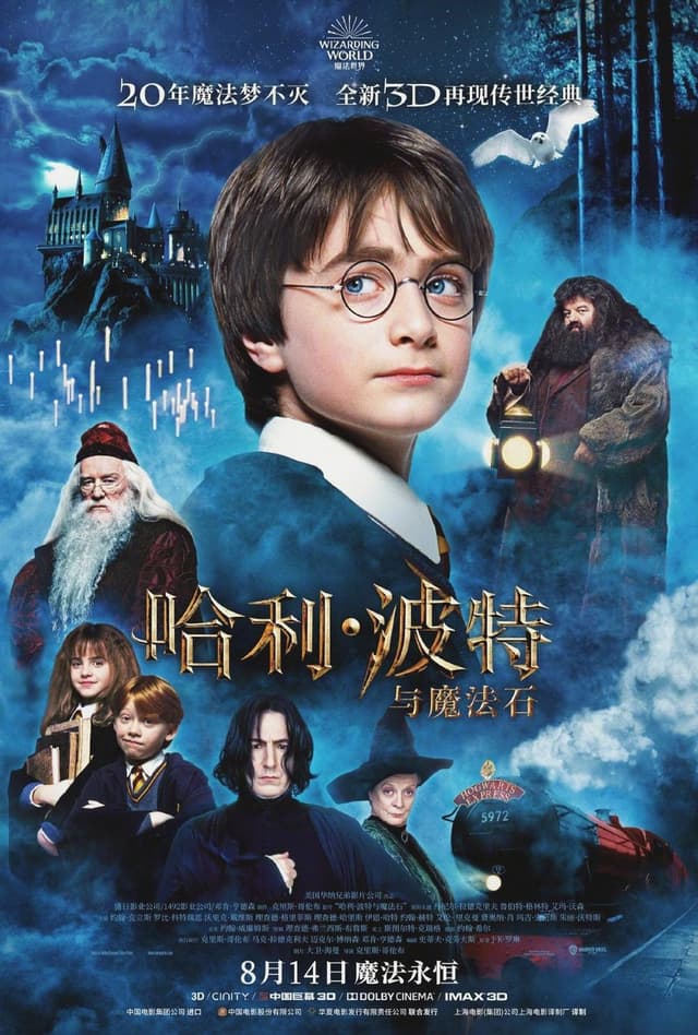 找出你在Harry Potter and the Sorcerer's Stone中的角色 - 海报