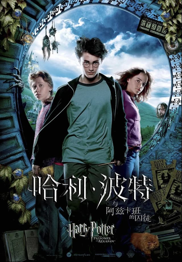 找出你在Harry Potter and the Prisoner of Azkaban中的角色 - 海报