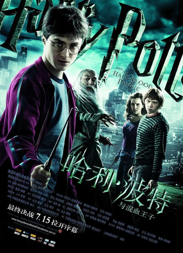 找出你在Harry Potter and the Half-Blood Prince中的角色 - 海报