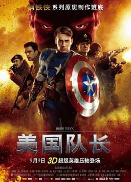 找出你在Captain America: The First Avenger中的角色 - 海报