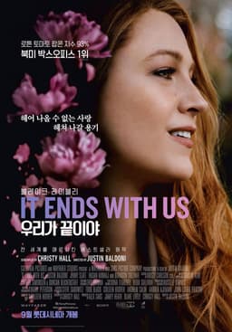 It Ends with Us 캐릭터 중 당신과 닮은 캐릭터 찾기 - 포스터