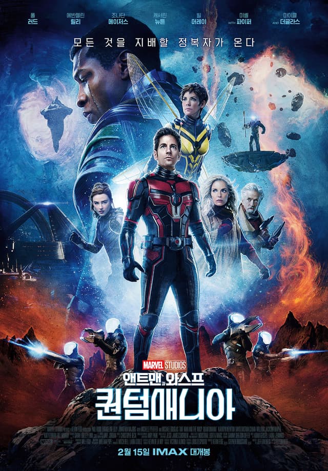 Ant-Man and the Wasp: Quantumania 캐릭터 중 당신과 닮은 캐릭터 찾기 - 포스터