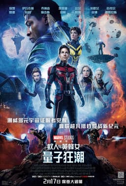 找出你在Ant-Man and the Wasp: Quantumania中的角色 - 海报