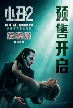 找出你在Joker: Folie à Deux中的相似角色 - 海报