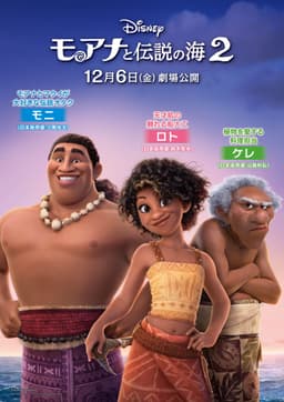 モアナと伝説の海２のどのキャラクターに似ているか - ポスター