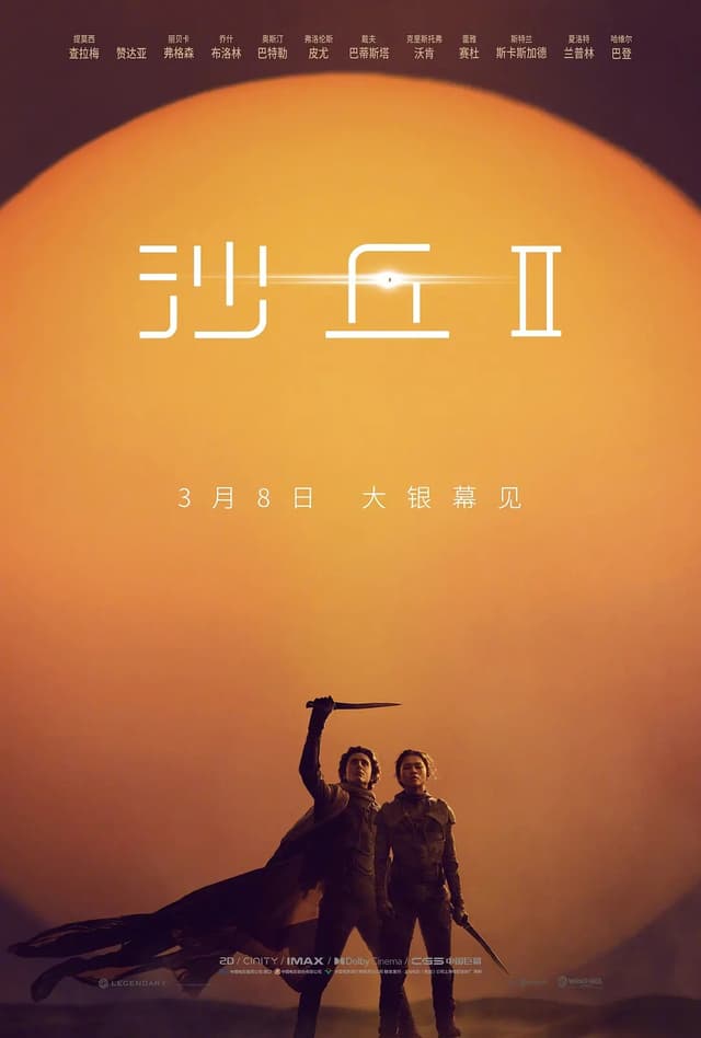 找出你在Dune: Part Two中的角色 - 海报