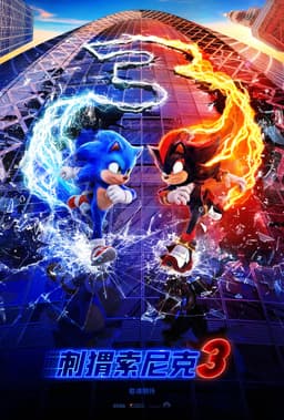 找出你在Sonic the Hedgehog 3中的相似角色 - 海报