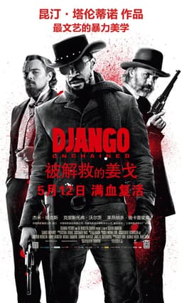 找出你在Django Unchained中的相似角色 - 海报