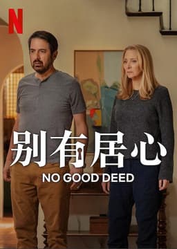 找出你在No Good Deed中的角色 - 海报