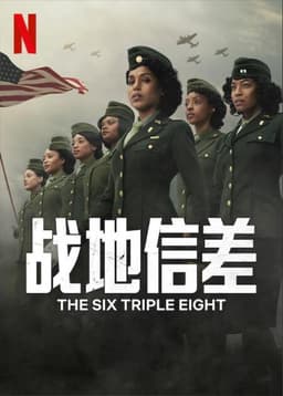 找出你在The Six Triple Eight中的角色 - 海报