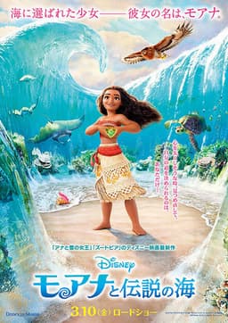 モアナと伝説の海のどのキャラクターに似ているか - ポスター