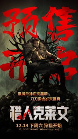 找出你在Kraven: The Hunter中的相似角色 - 海报